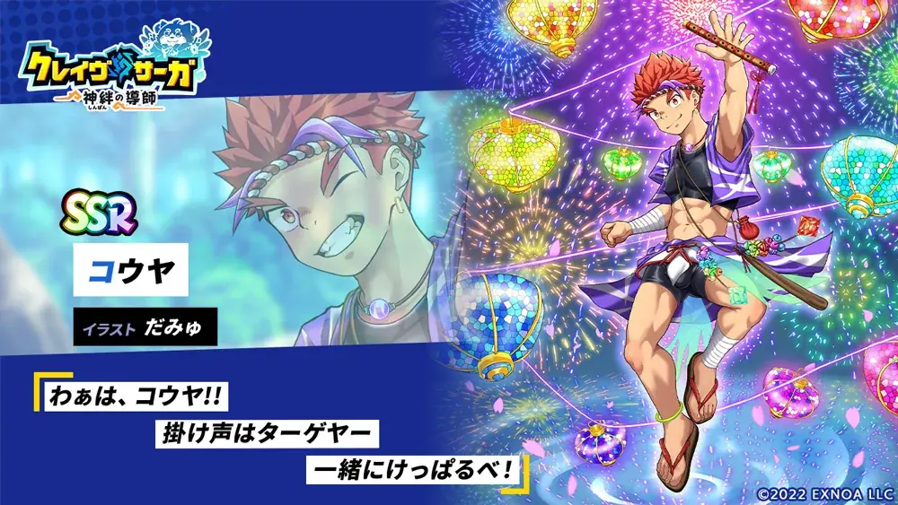 『クレイヴ・サーガ 神絆の導師』新レイドイベント『響刻廻臨戦 エクスカリバー』開催！期間限定で豪華報酬が手に入るリリース1300日記念キャンペーンも登場！ 画像 7