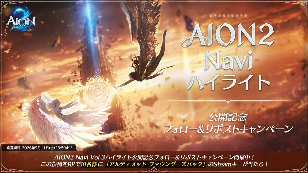 『AION2』魅力的な衣装を紹介！ルックブック「ATREIA COLLECTION」を公開！「アルティメット ファウンダーズ パック」が抽選で当たるキャンペーンも開催！ 画像 2