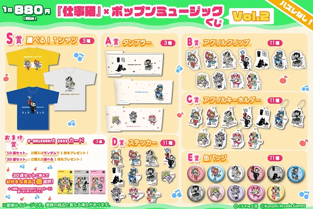 「『仕事猫』×ポップンミュージック くじVol.2」が「コナミ プレミアムくじ ONLINE」に新登場！ 画像 2