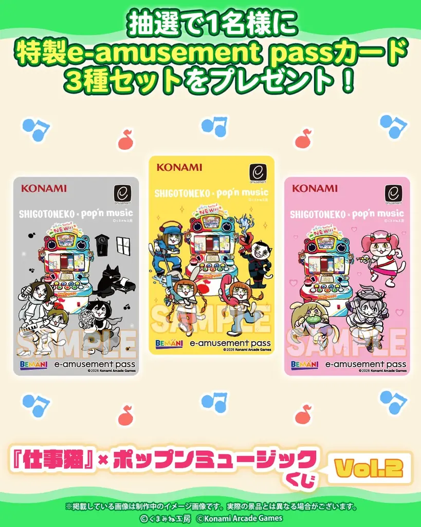 「『仕事猫』×ポップンミュージック くじVol.2」が「コナミ プレミアムくじ ONLINE」に新登場！ 画像 3