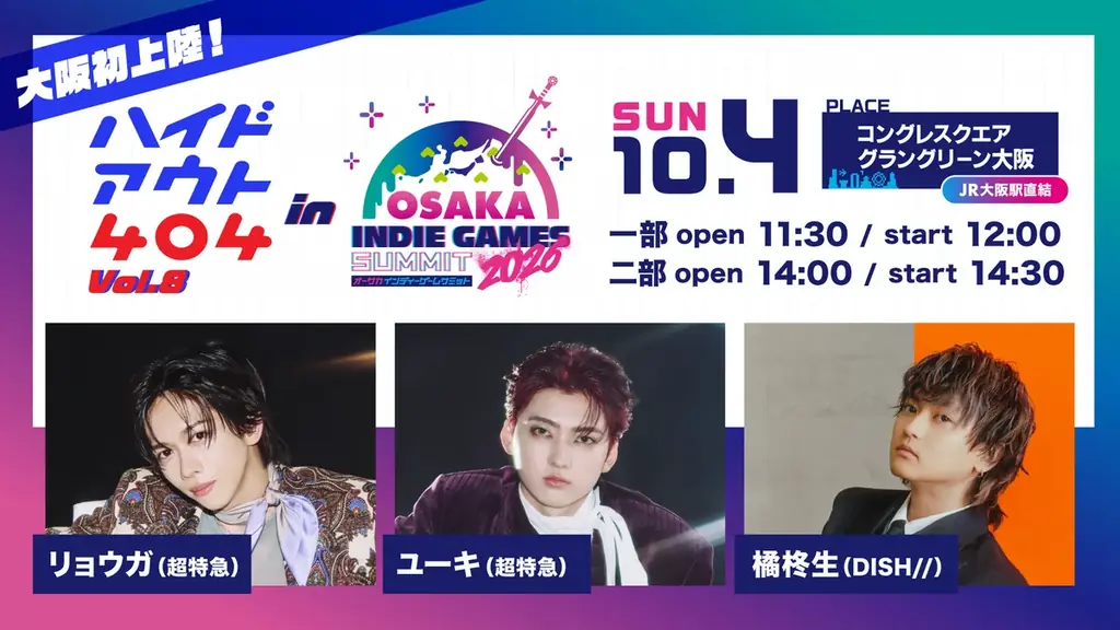 OIGS2026開催