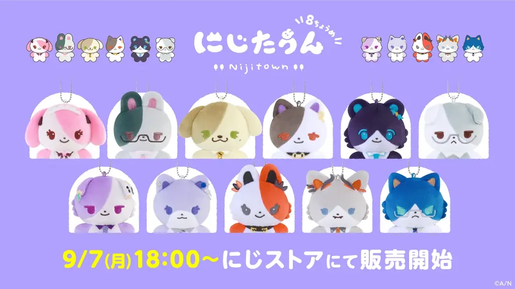 にじさんじから「にじたうん 8ちょうめ」が登場！2026年9月7日(月)18時から販売開始！ 画像 1