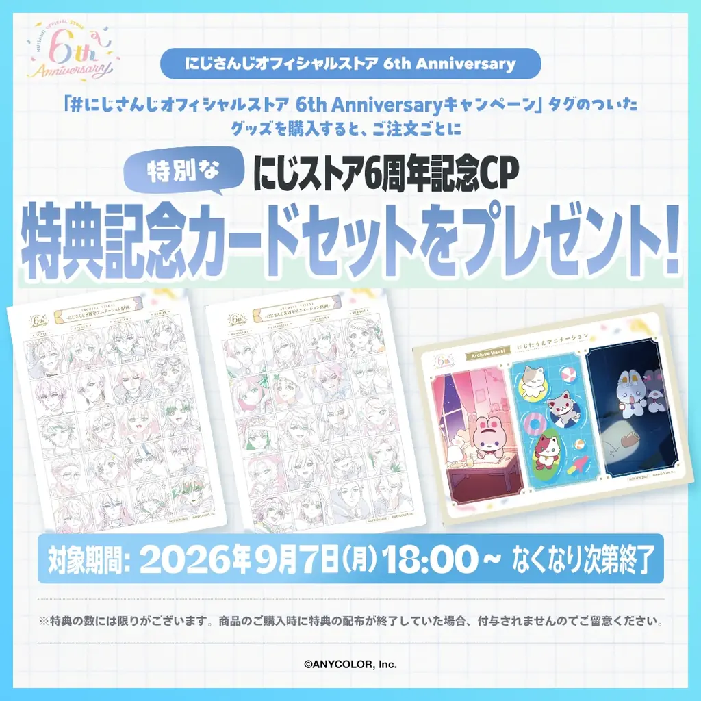 にじさんじから「にじたうん 8ちょうめ」が登場！2026年9月7日(月)18時から販売開始！ 画像 15