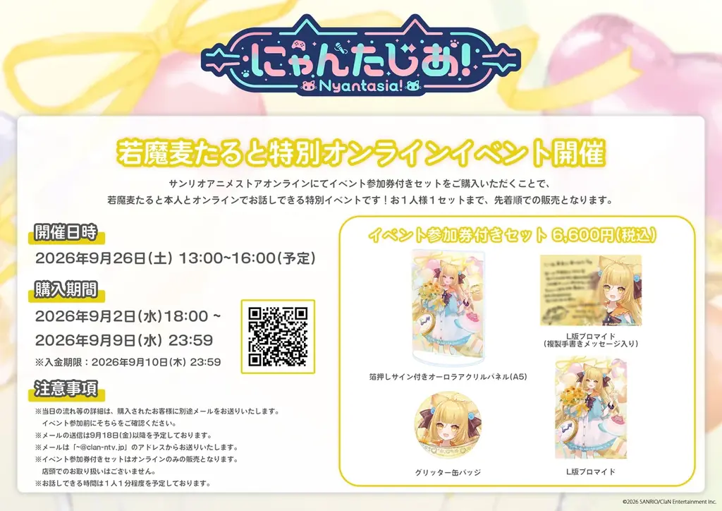 VTuberプロジェクト「にゃんたじあ！」から、「若魔麦たると」誕生日グッズの販売が 決定！ 画像 2
