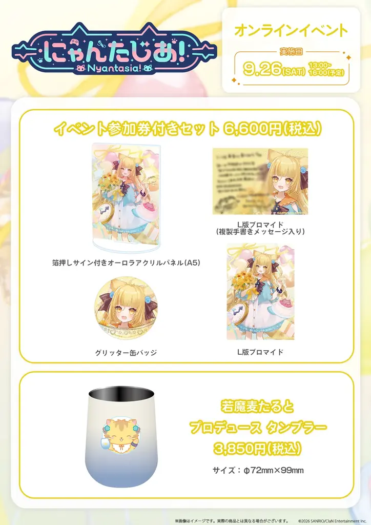 VTuberプロジェクト「にゃんたじあ！」から、「若魔麦たると」誕生日グッズの販売が 決定！ 画像 3