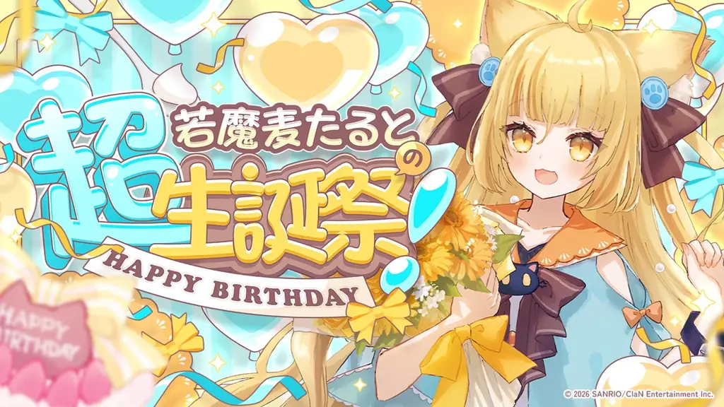 VTuberプロジェクト「にゃんたじあ！」から、「若魔麦たると」誕生日グッズの販売が 決定！ 画像 4