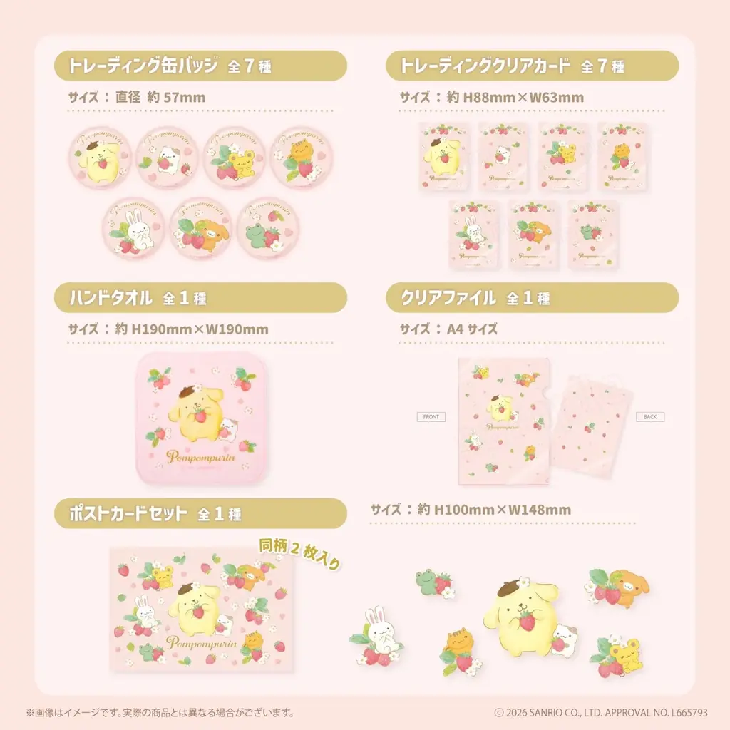 サンリオキャラクターズよりポムポムプリンの「いちごフレンズシリーズ」「おもてなしパー ティーシリーズ」が9月10日(木)よりむにゅぐるみパティオ店頭にて販売開始 画像 4
