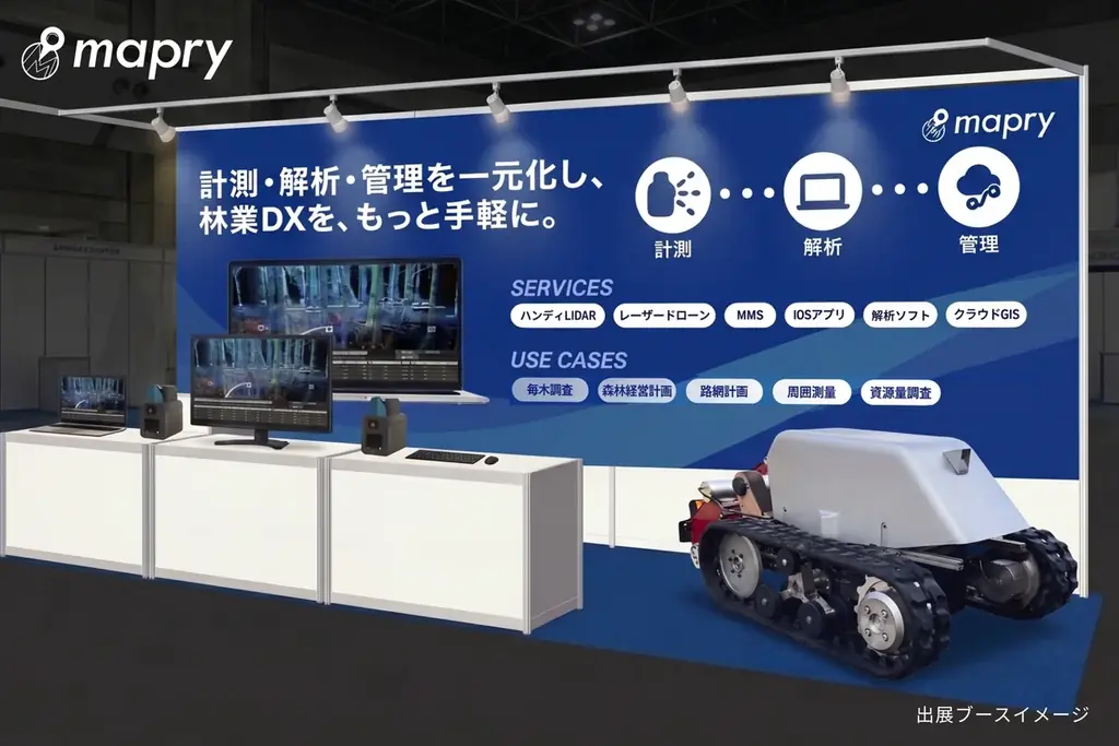 9月16日開幕｜マプリィ、FORESTRISE 2026で林業DX機器を実演