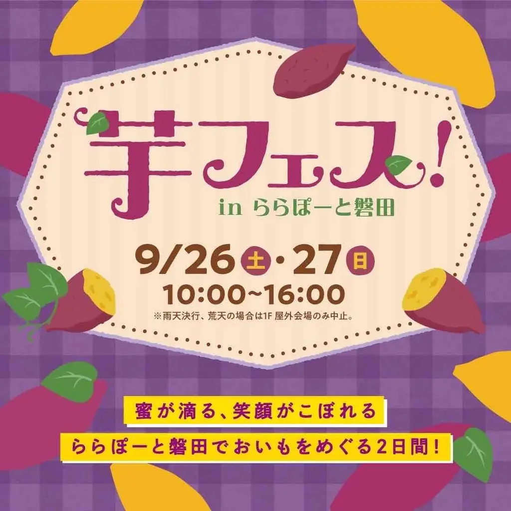 芋フェス！IN磐田