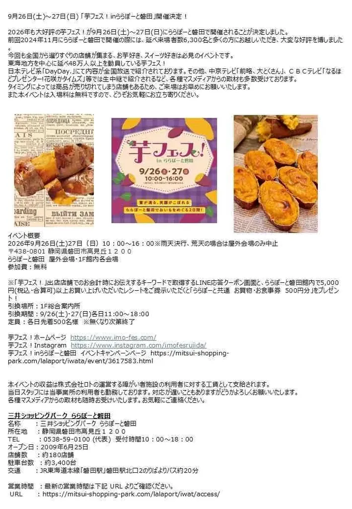 第２回芋フェスＩＮららぽーと磐田　2026年１０月１０日１１日１２日開催決定！ 画像 2