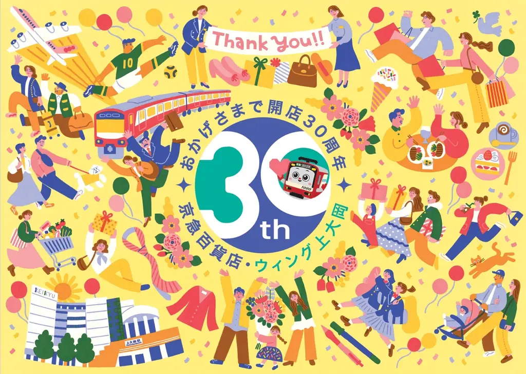 京急百貨店・ウィング上大岡開店30周年記念「上大岡大誕生祭」 画像 1