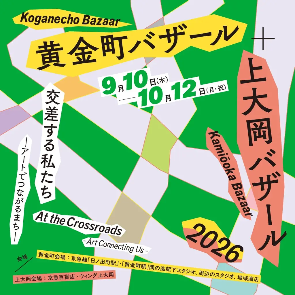 京急百貨店・ウィング上大岡開店30周年記念「上大岡大誕生祭」 画像 19