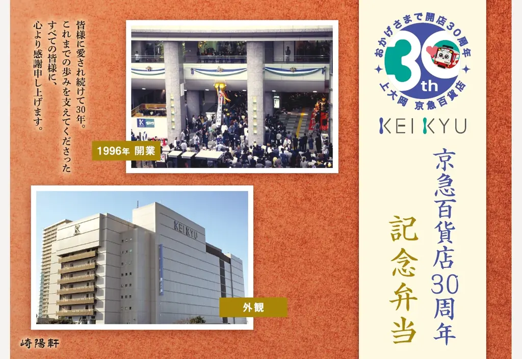 京急百貨店・ウィング上大岡開店30周年記念「上大岡大誕生祭」 画像 7