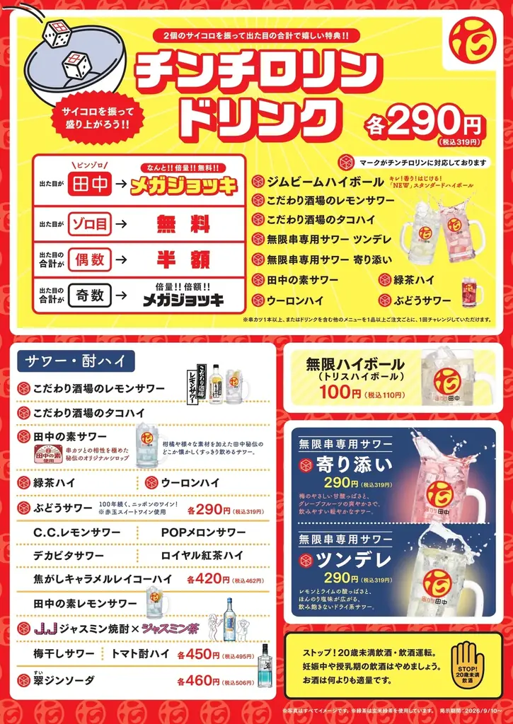 【串カツ田中リブランディング】次の20年を見据えたリブランディングに伴いロゴ・外観内観を一新！PR大使にももクロ 佐々木彩夏さんが就任 画像 8