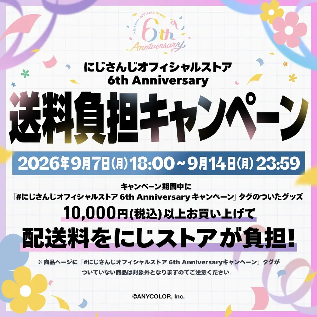 にじさんじオフィシャルストアの6周年を記念した新グッズが2026年9月7日(月)18時より発売！送 料負担キャンペーンも開催！ 画像 3