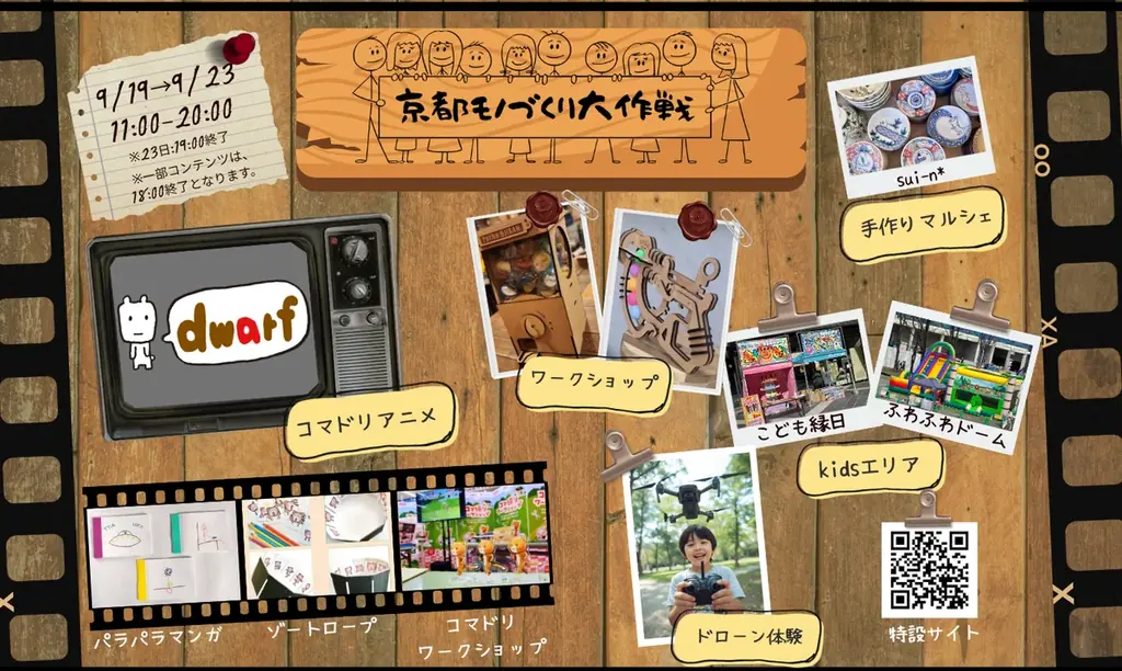 シルバーウィークは京都・梅小路公園へ！「京都餃子大作戦2026秋」開催全国の人気餃子×クラフトビール　家族1日満喫 画像 2