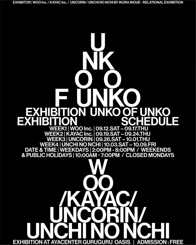 9/12開幕｜週替りで変わる『UNKO OF UNKO』展