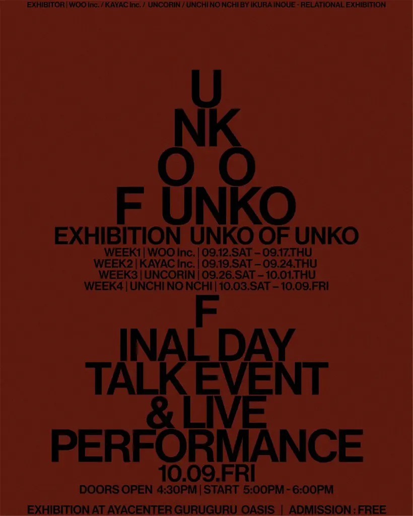 ウンコからウンコにつなぐウンコの合同展示 「UNKO OF UNKO」 画像 10