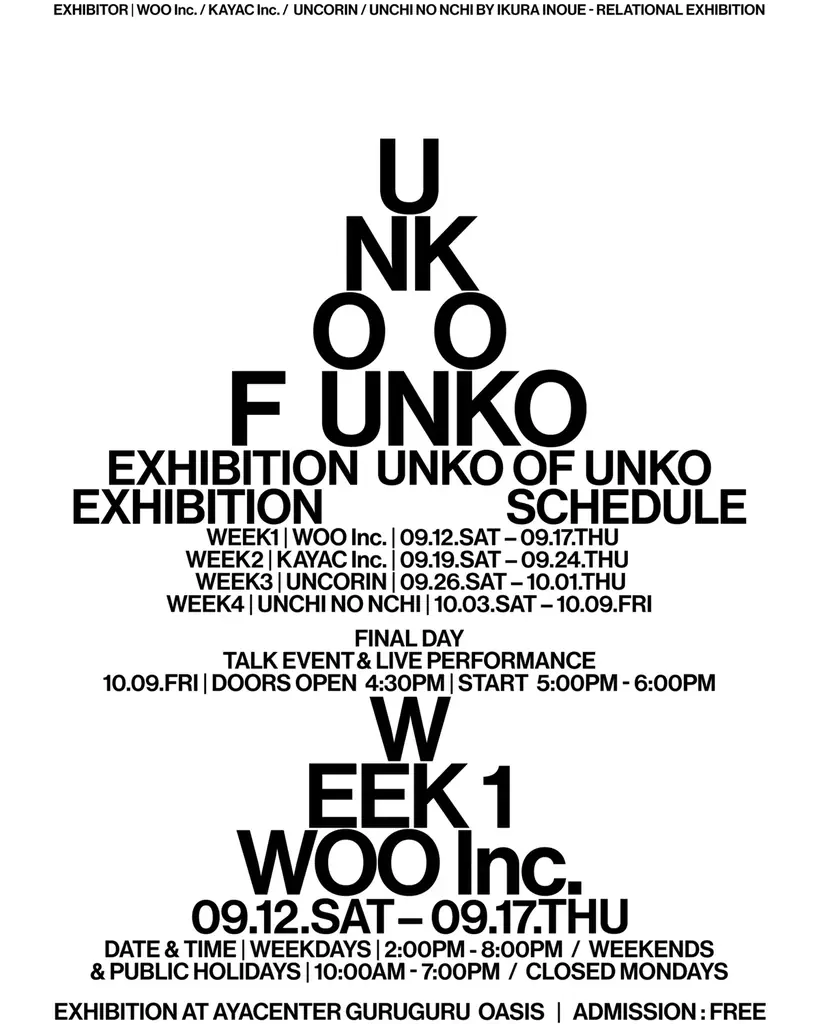 ウンコからウンコにつなぐウンコの合同展示 「UNKO OF UNKO」 画像 2