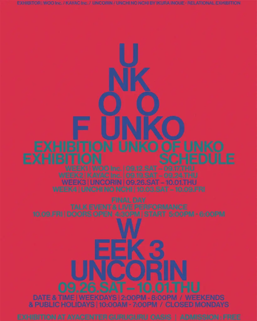 ウンコからウンコにつなぐウンコの合同展示 「UNKO OF UNKO」 画像 6