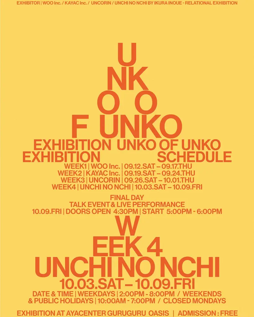 ウンコからウンコにつなぐウンコの合同展示 「UNKO OF UNKO」 画像 8
