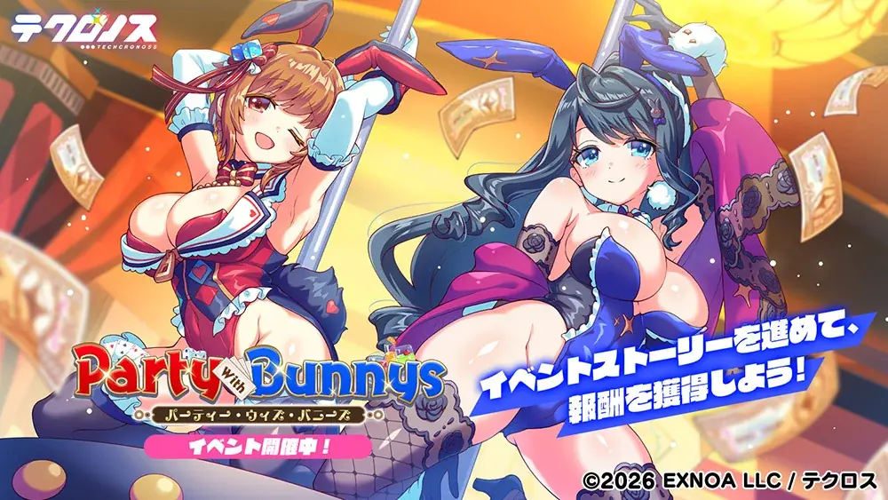 DMM GAMES『テクロノス』にて、期間限定の新キャラクター「ニケ（バニー）」が登場！さらに、イベント「パーティー・ウィズ・バニーズ♥」を開催！ 画像 4