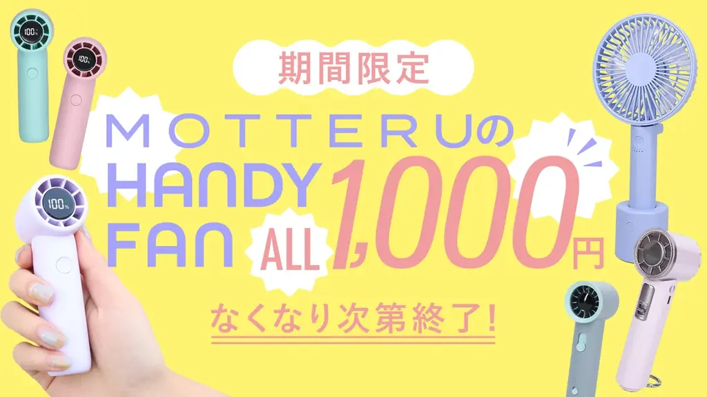 【MOTTERU】9/4(金) 20:00「楽天スーパーセール」にて新商品・人気商品を最大約75%OFFで販売 画像 1