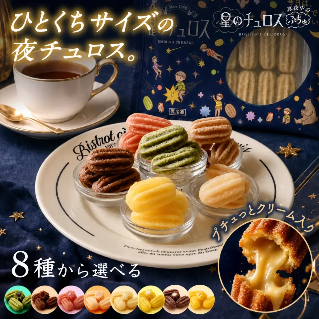 人気料理クリエイター「ぴーきちごはん」さんのYouTubeチャンネルで『星のチュロス ぷちゅ』をご紹介いただきました！ 画像 2