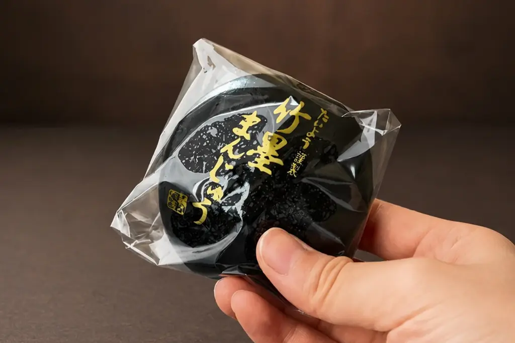 【9/6「黒の日」に登場】なんじゃこりゃー!? …な、真っ黒・むちむち「竹墨まんじゅう」 画像 3