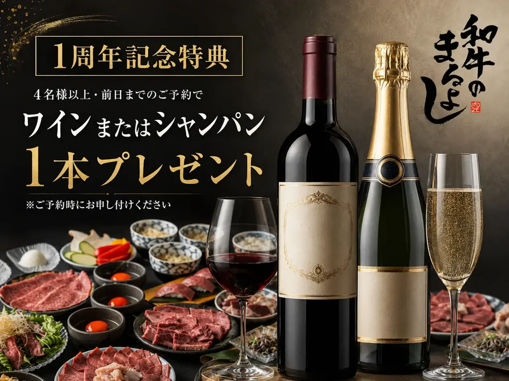 【1周年特別企画】「ちょっと高い？」が「これなら安い！」に変わる。厳選和牛を惜しみなく楽しむ全17品税込8,800円の「和牛満喫コース」さらに、ドリンクほぼ全品税込110円！！ 画像 3