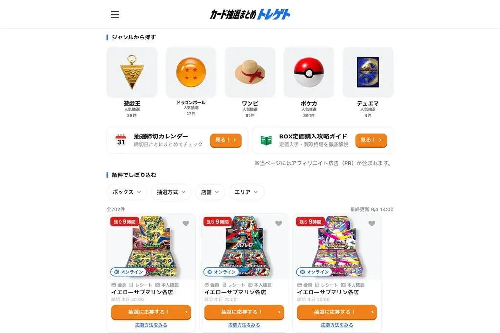 【ポケカ30周年】BOX未確保勢は35.9%→10.9%に！確保できた人の56.2%は2箱以上！ポケセンの当落発表を受けカード抽選まとめトレゲトが調査 画像 6