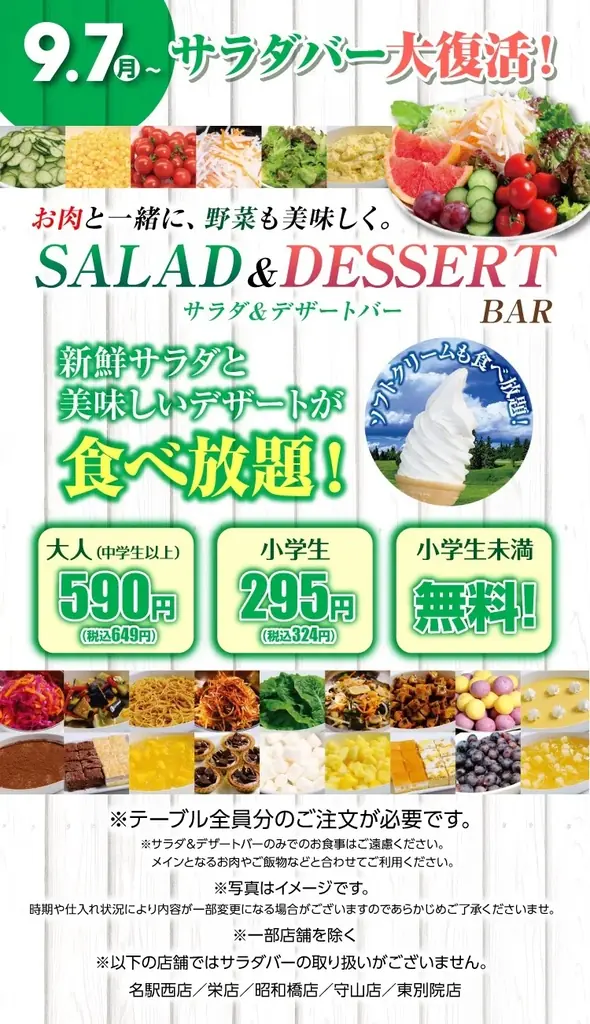 【あみやき亭中部地区店舗】「肉は、厚いほどうまい！」あみやき亭「厚切りフェス」開催！さらに人気の「サラダ＆デザートバー」も9月7日（月）から大復活！ 画像 11
