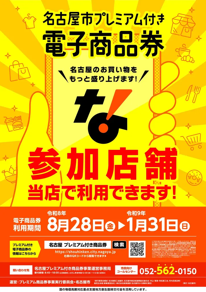 ウッドデザインパーク野並店で電子商品券が利用可能に