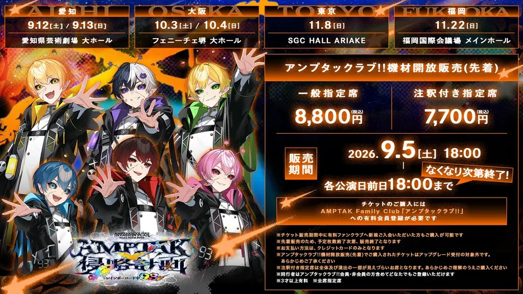 【STPR】AMPTAK、4都市・全11公演のホールツアー！FC限定機材開放販売(先着)スタート！ 画像 2