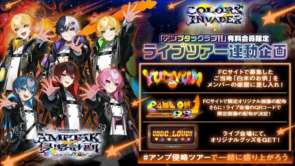【STPR】AMPTAK、4都市・全11公演のホールツアー！FC限定機材開放販売(先着)スタート！ 画像 3