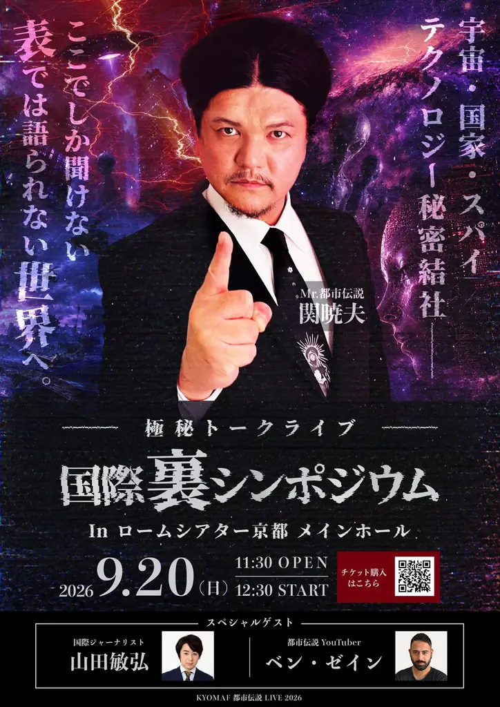 人気アーティスト参戦が決定!!手越祐也ボーカルの『T.N.T』｜「まどマギ」主題歌などで有名『Kalafina』｜アニメ調MVで人気『DUSTCELL』｜番外編で『Mr.都市伝説 関暁夫』の極秘ライブ 画像 6