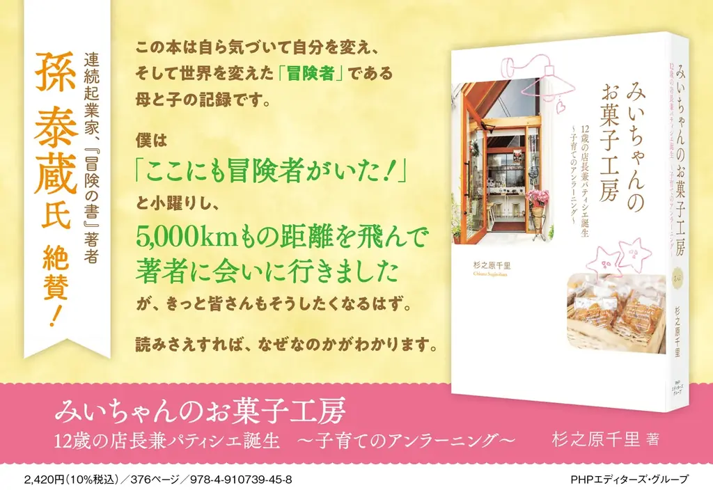 12歳でパティシエになった娘との歩みを綴ったノンフィクション本『みいちゃんのお菓子工房』が「第29回日本自費出版文化賞」個人誌部門賞を受賞 画像 4