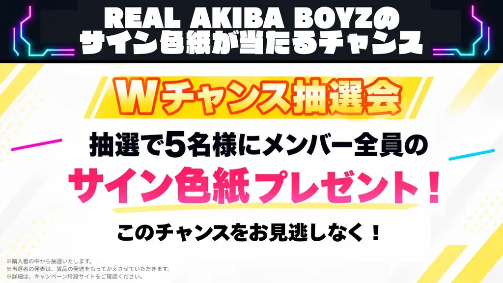 BASE FOOD、REAL AKIBA BOYZ東京体育館ワンマン「あきば3150」に協賛決定！公演連動キャンペーンが9月5日よりスタート 画像 5