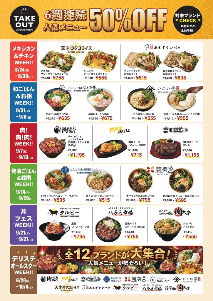 札幌白石エリアに12の専門ブランドが集結！「デリステーション札幌白石店」がテイクアウト正式オープン 画像 2