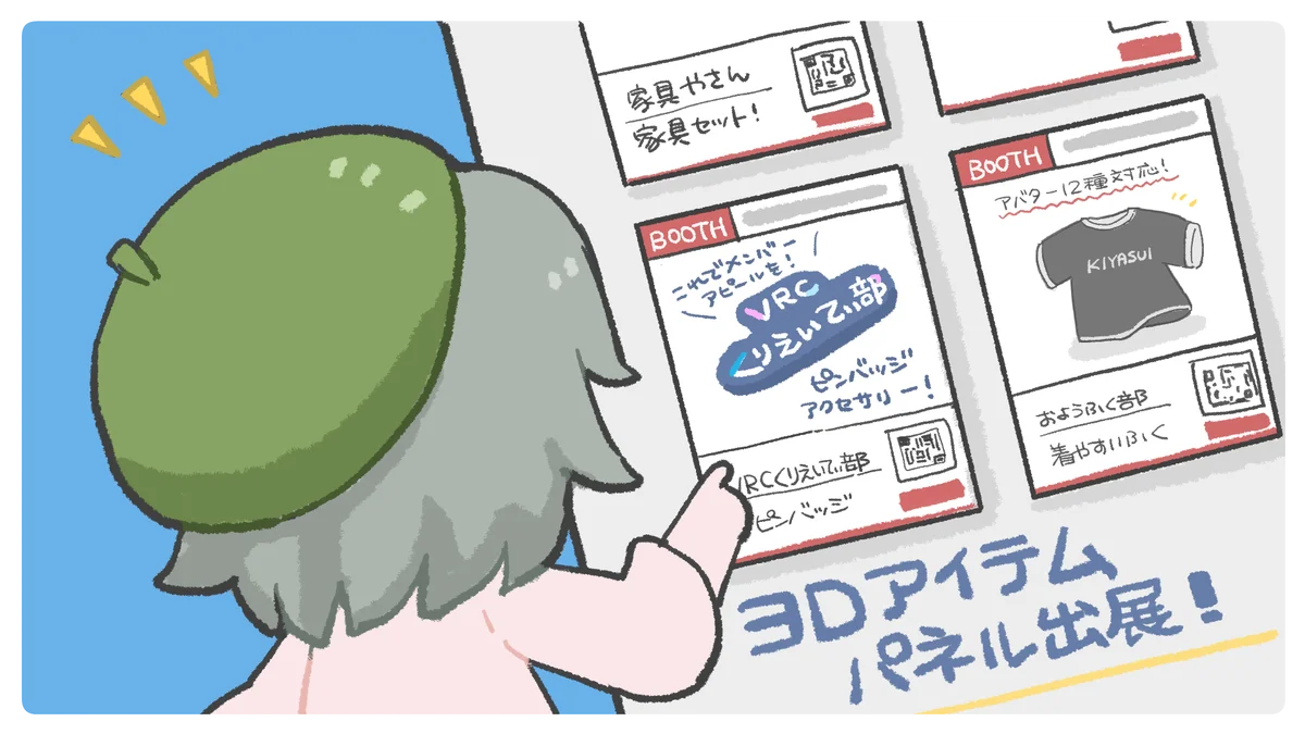 9月27日開催「出張版！VRCくりえいてぃ部3」サークル・企業一覧公開！VRChat連携機能やBOOTH協賛企画も実施 画像 4