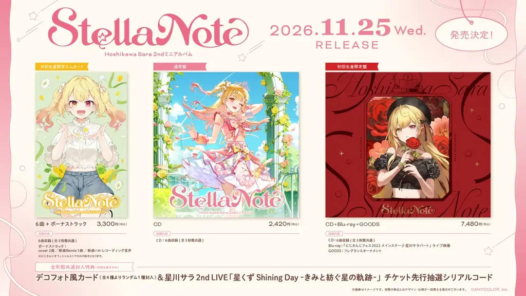 星川サラ 2ndミニアルバム『Stella Note』2026年11月25日(水)発売！さらに、2027年2月7日(日)に2ndライブをKanadevia Hallで開催決定！ 画像 2