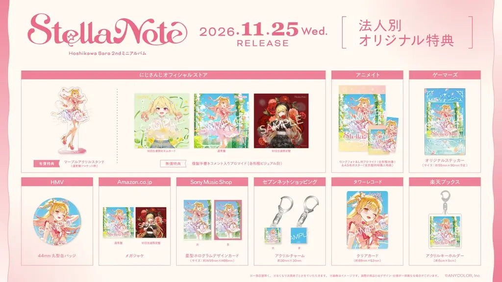 星川サラ 2ndミニアルバム『Stella Note』2026年11月25日(水)発売！さらに、2027年2月7日(日)に2ndライブをKanadevia Hallで開催決定！ 画像 6