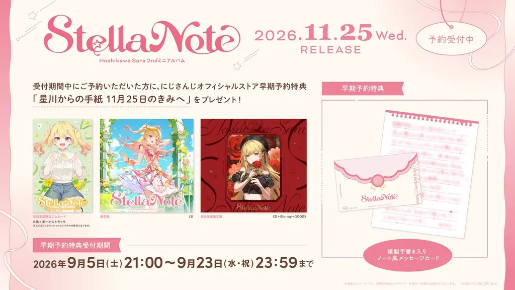 星川サラ 2ndミニアルバム『Stella Note』2026年11月25日(水)発売！さらに、2027年2月7日(日)に2ndライブをKanadevia Hallで開催決定！ 画像 7