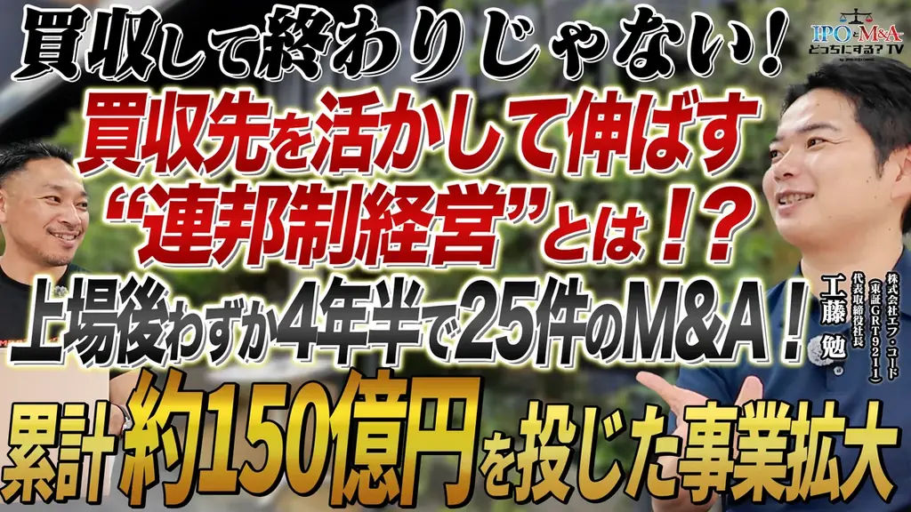 10/22開催｜エフ・コード工藤社長 経営者交流会