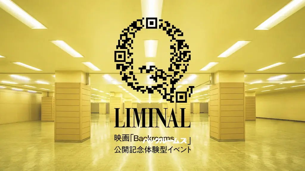 映画『バックルームズ』公開記念。現実の裏側に迷い込む、空間体験型イベント「Q LIMINAL」9月11日（金）より、池袋・サンシャインシティにて期間限定開催 画像 2