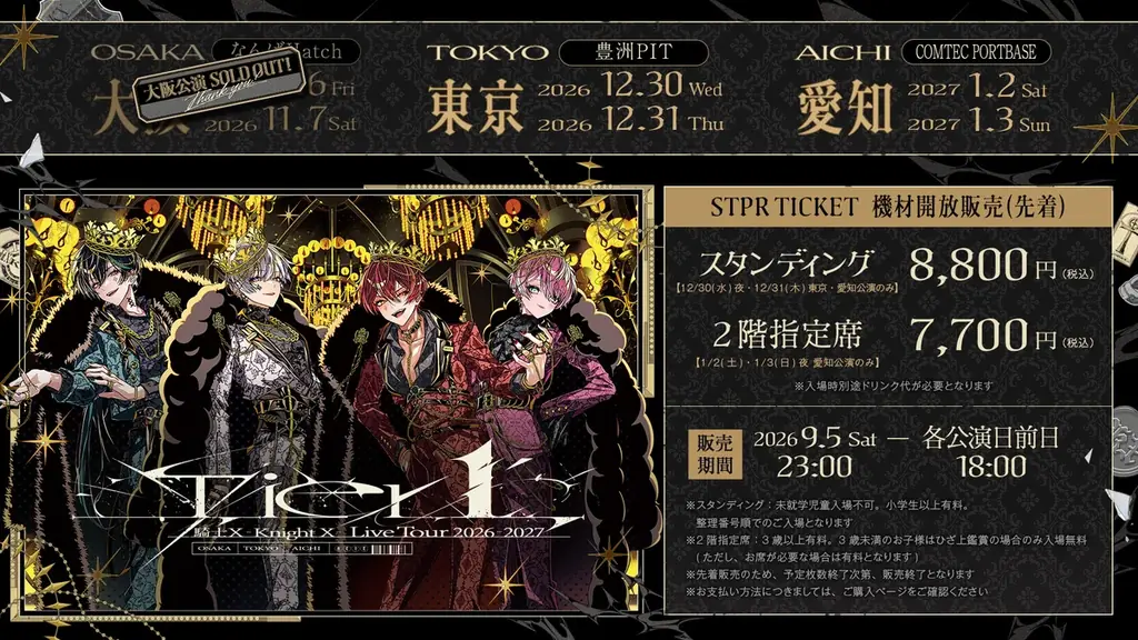 【STPR】騎士X、初のアルバムを携えた東名阪ツアー！機材開放販売(先着)スタート！ 画像 2