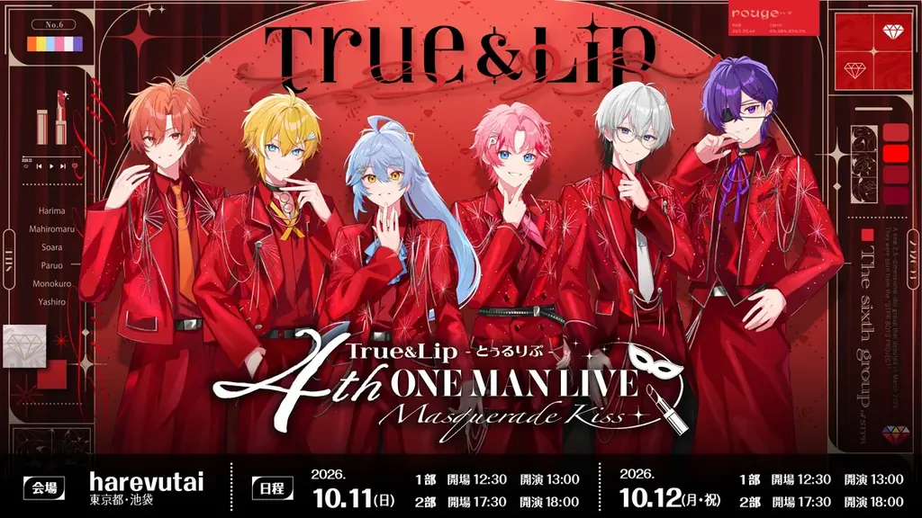 【STPR】とぅるりぷ、4thワンマンライブ『Masquerade Kiss』オフィシャル先行受付スタート！ 画像 1