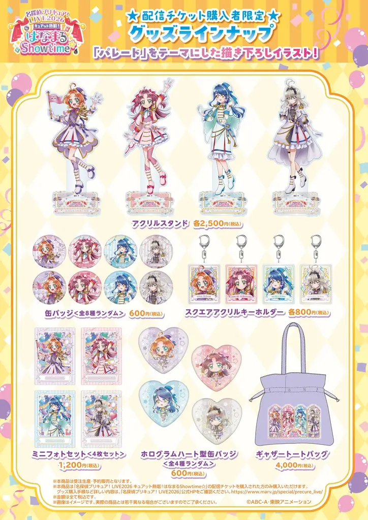＜9/13(日)19:00からプリキュア公式YouTubeチャンネルにて生配信！＞「名探偵プリキュア！LIVE2026」開催記念！オンラインファンミーティング開催決定！ 画像 3