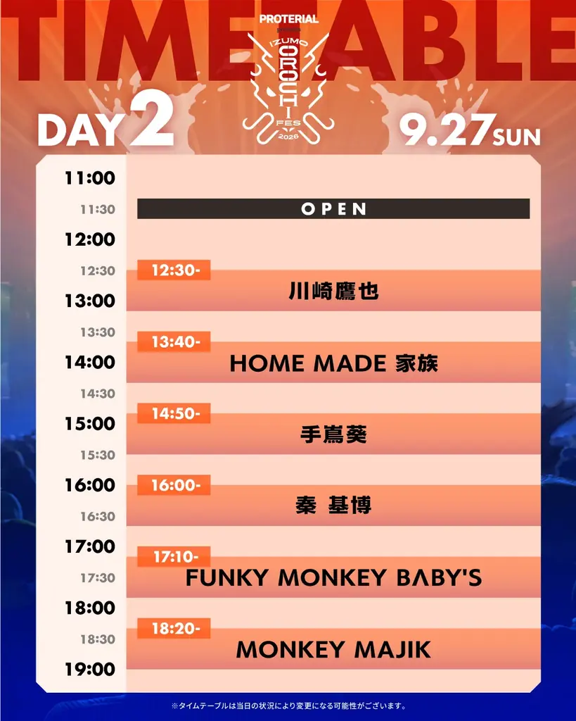 平井大、秦 基博、FUNKY MONKEY BΛBY’Sら全12組の出演時間が決定！「IZUMO OROCHI FES 2026」タイムテーブル発表 画像 3