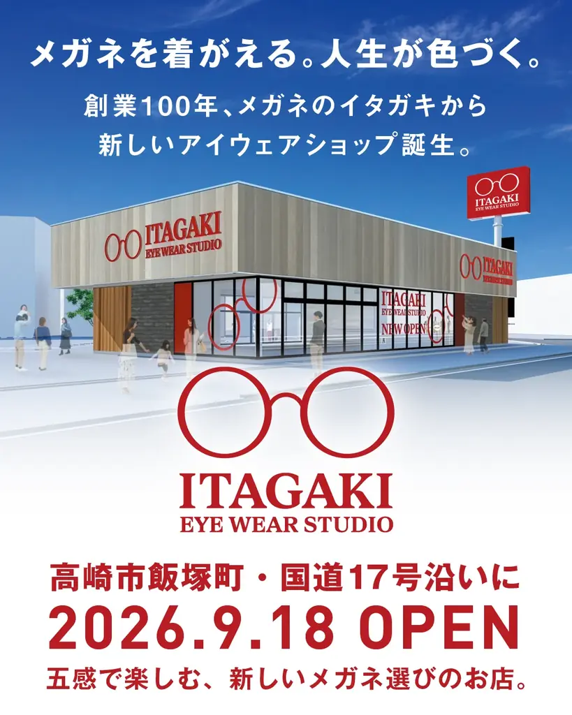 9月18日オープン ITAGAKI EYE WEAR STUDIO高崎 五感で選ぶ眼鏡店